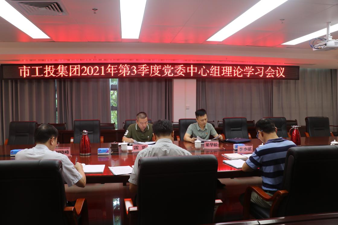 中心組學(xué)習(xí)圖片1.png
